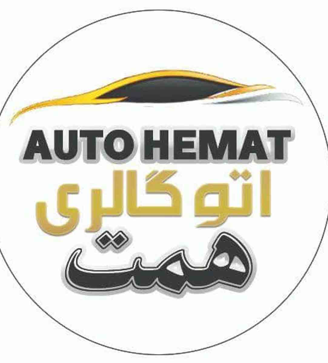 اتو گالری همت در کرمان اتو گالری همت در کرمان