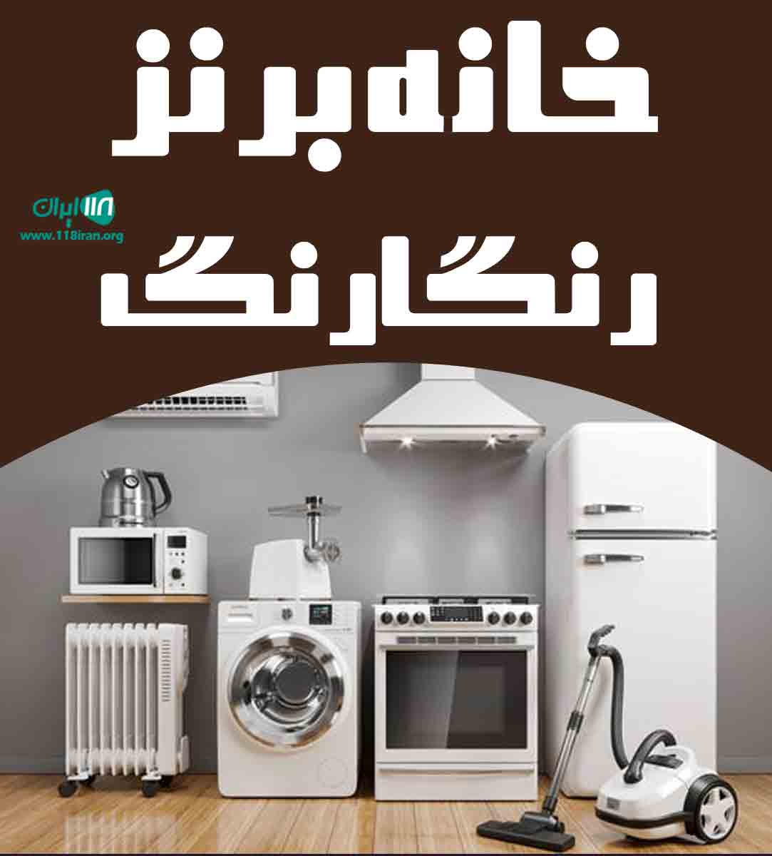 خانه برنز رنگارنگ در ارومیه خانه برنز رنگارنگ در ارومیه