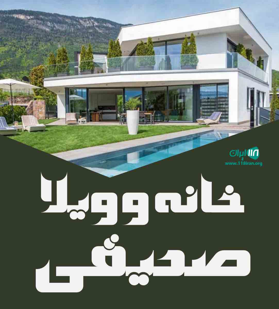 خانه و ویلا صدیقی در جزیره کیش