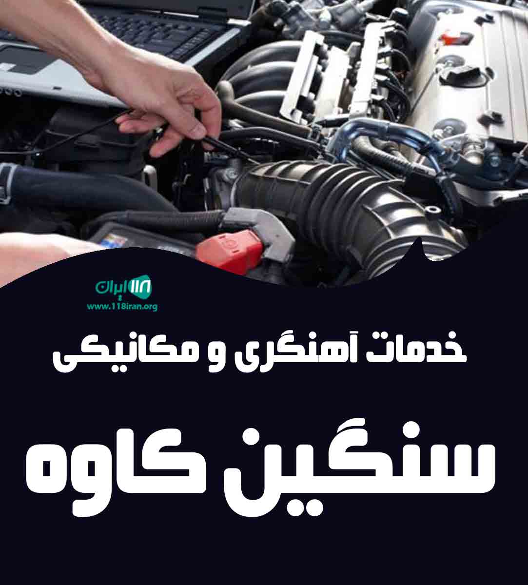 خدمات آهنگری و مکانیکی سنگین کاوه در اردکان یزد خدمات آهنگری و مکانیکی سنگین کاوه در اردکان یزد