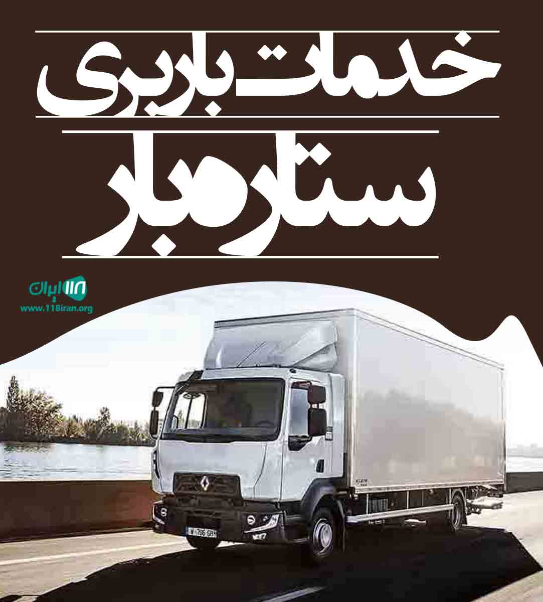 خدمات باربری ستاره بار در تبریز