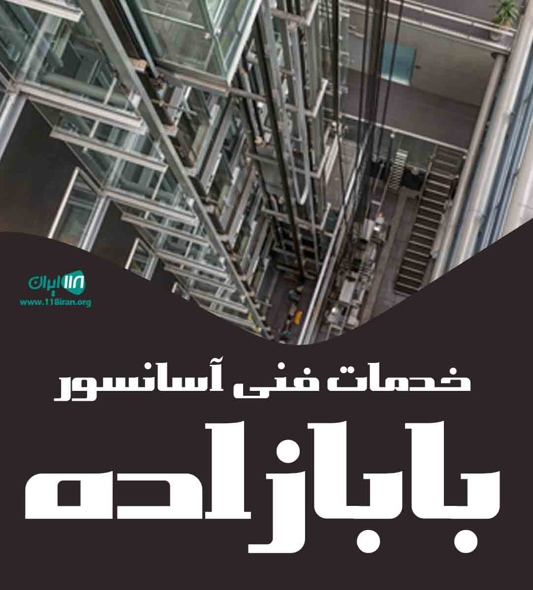 مجموعه خدمات فنی آسانسور بابازاده در مازندران مجموعه خدمات فنی آسانسور بابازاده در مازندران