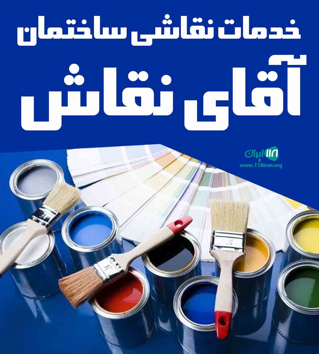 خدمات نقاشی ساختمان آقای نقاش در نوشهر خدمات نقاشی ساختمان آقای نقاش در نوشهر