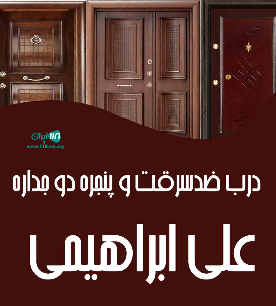 درب ضدسرقت و پنجره دو جداره علی ابراهیمی در ایلام