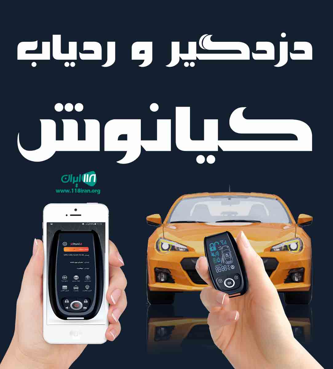 دزدگیر و ردیاب کیانوش در مرودشت