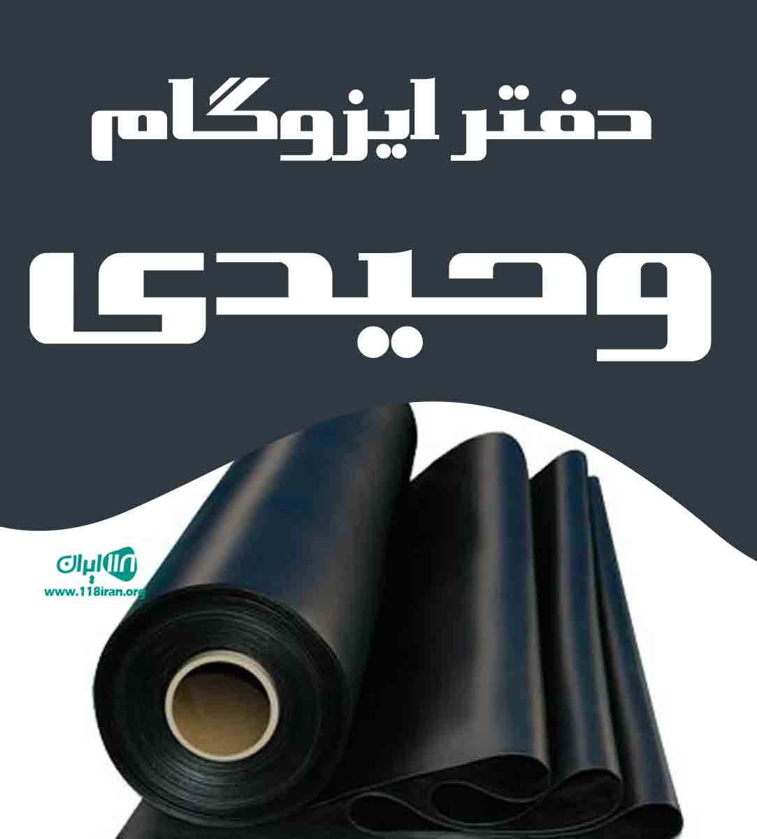 دفتر ایزوگام وحیدی در گلپایگان