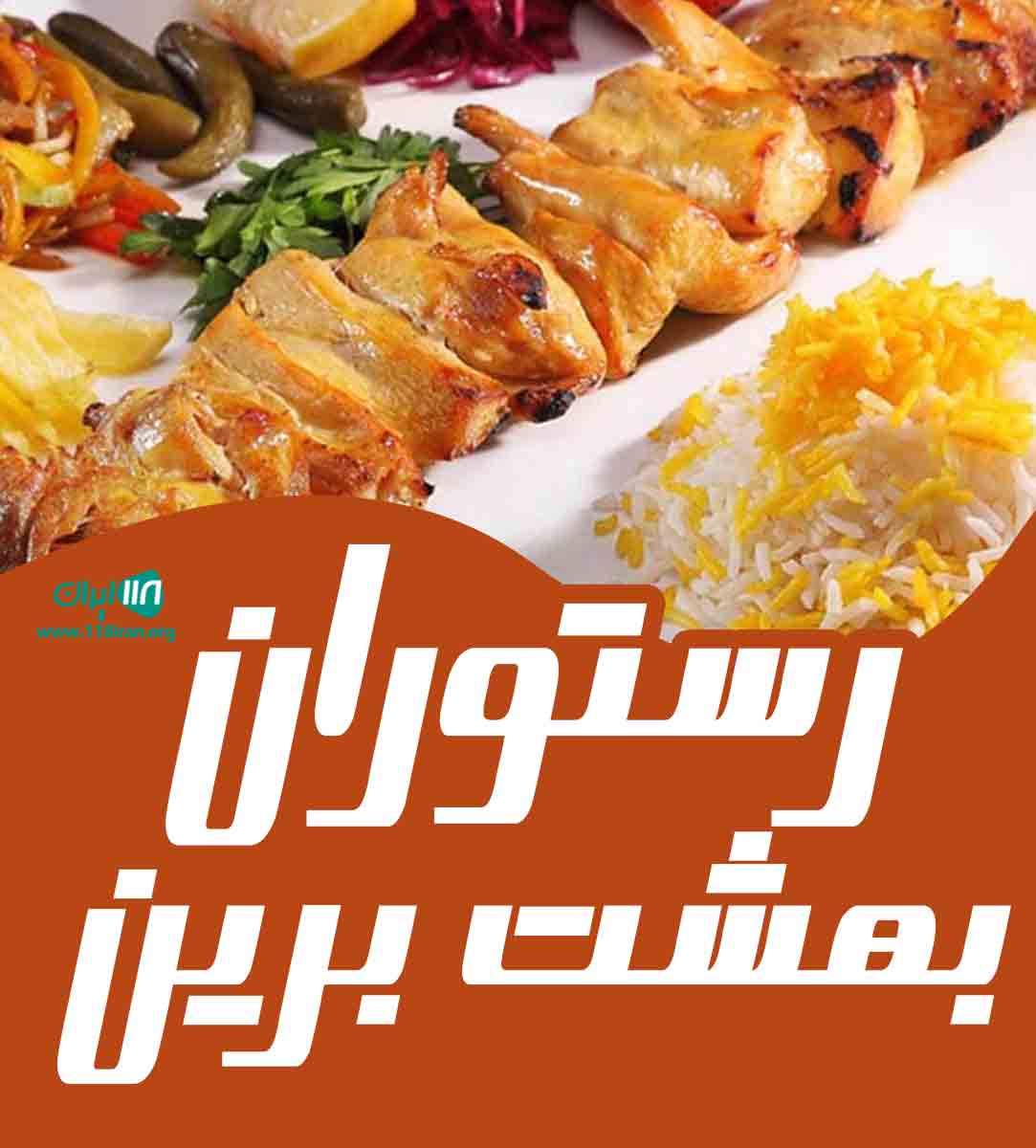 رستوران بهشت برین در قشم رستوران بهشت برین در قشم