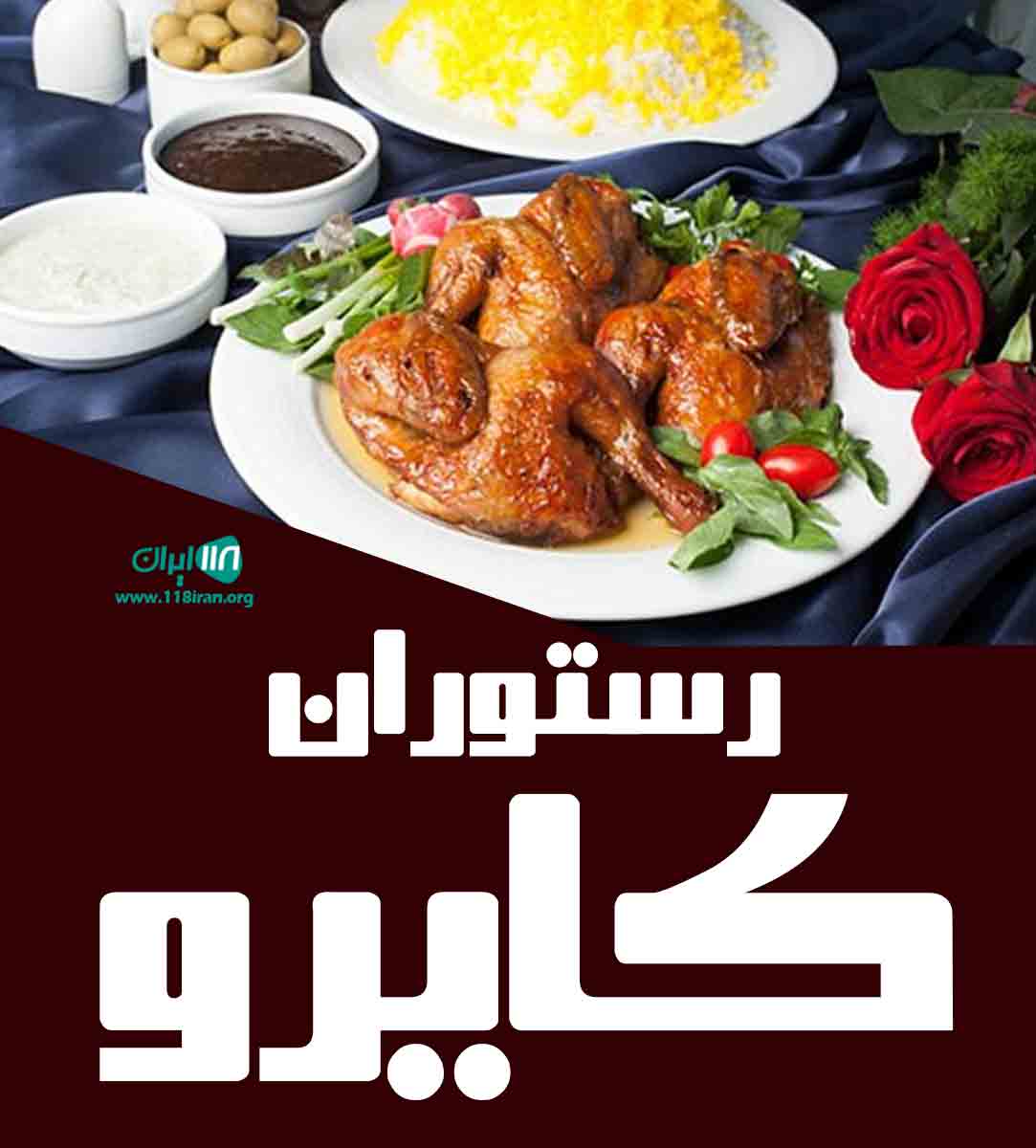 رستوران کایرو در گرگان