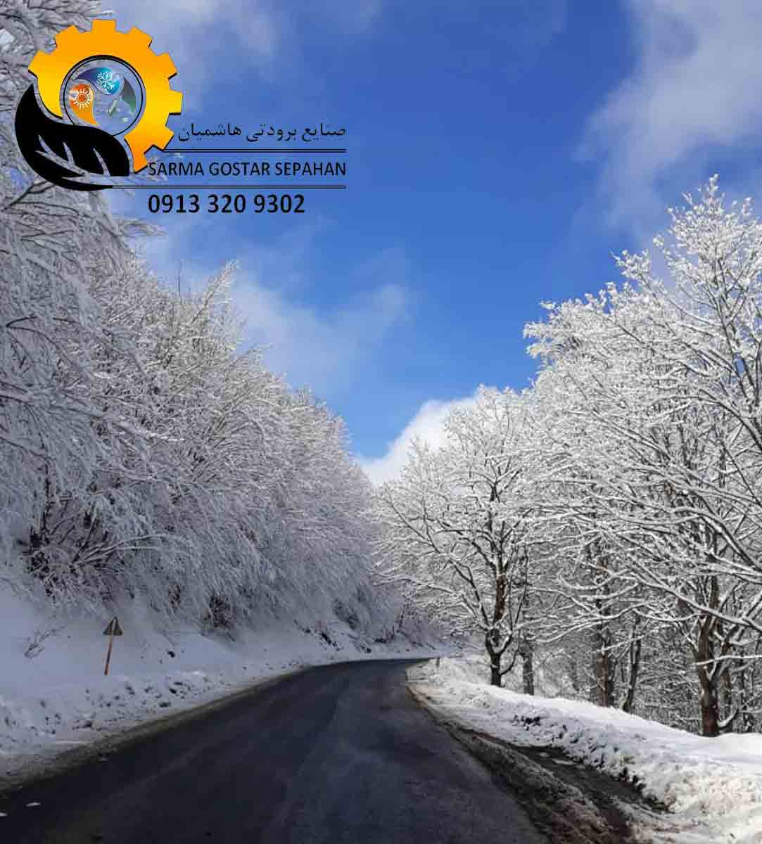 صنایع برودتی هاشمیان در خمینی شهر اصفهان صنایع برودتی هاشمیان در خمینی شهر اصفهان