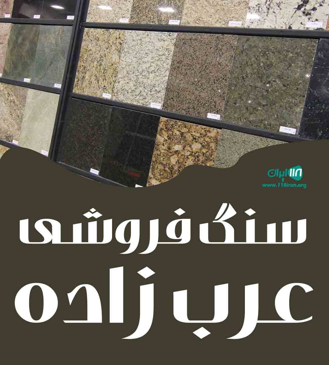 سنگ فروشی عرب زاده در رودسر سنگ فروشی عرب زاده در رودسر