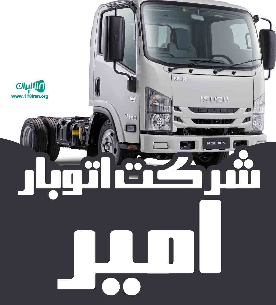 شرکت اتوبار امیر در شیراز