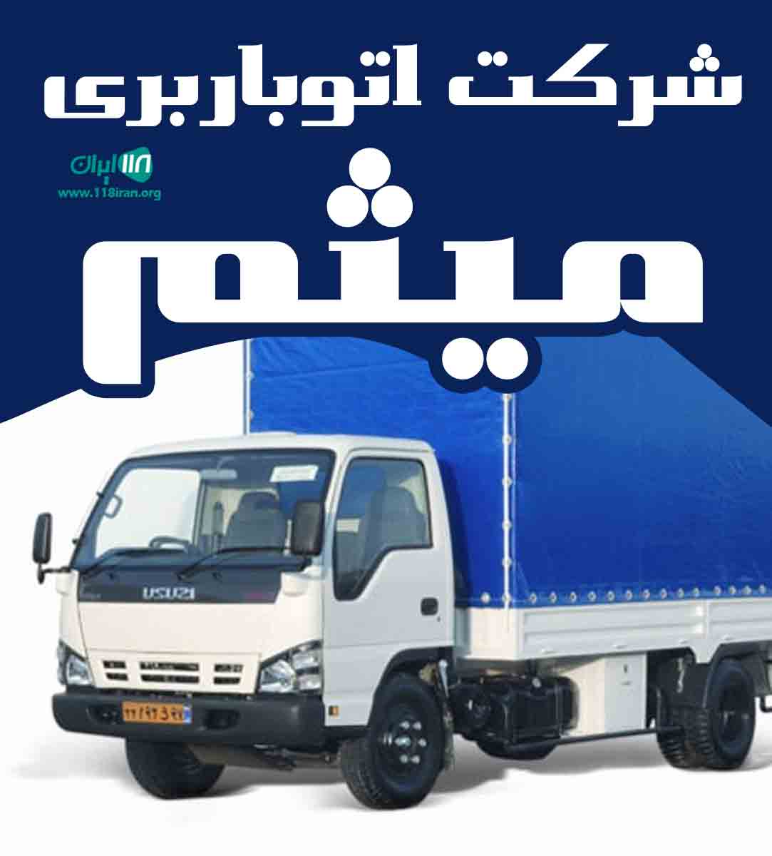 شرکت اتوباربری میثم در تهران