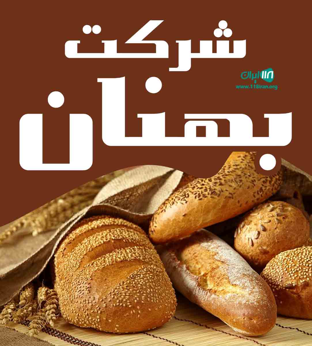 شرکت بهنان در کیش