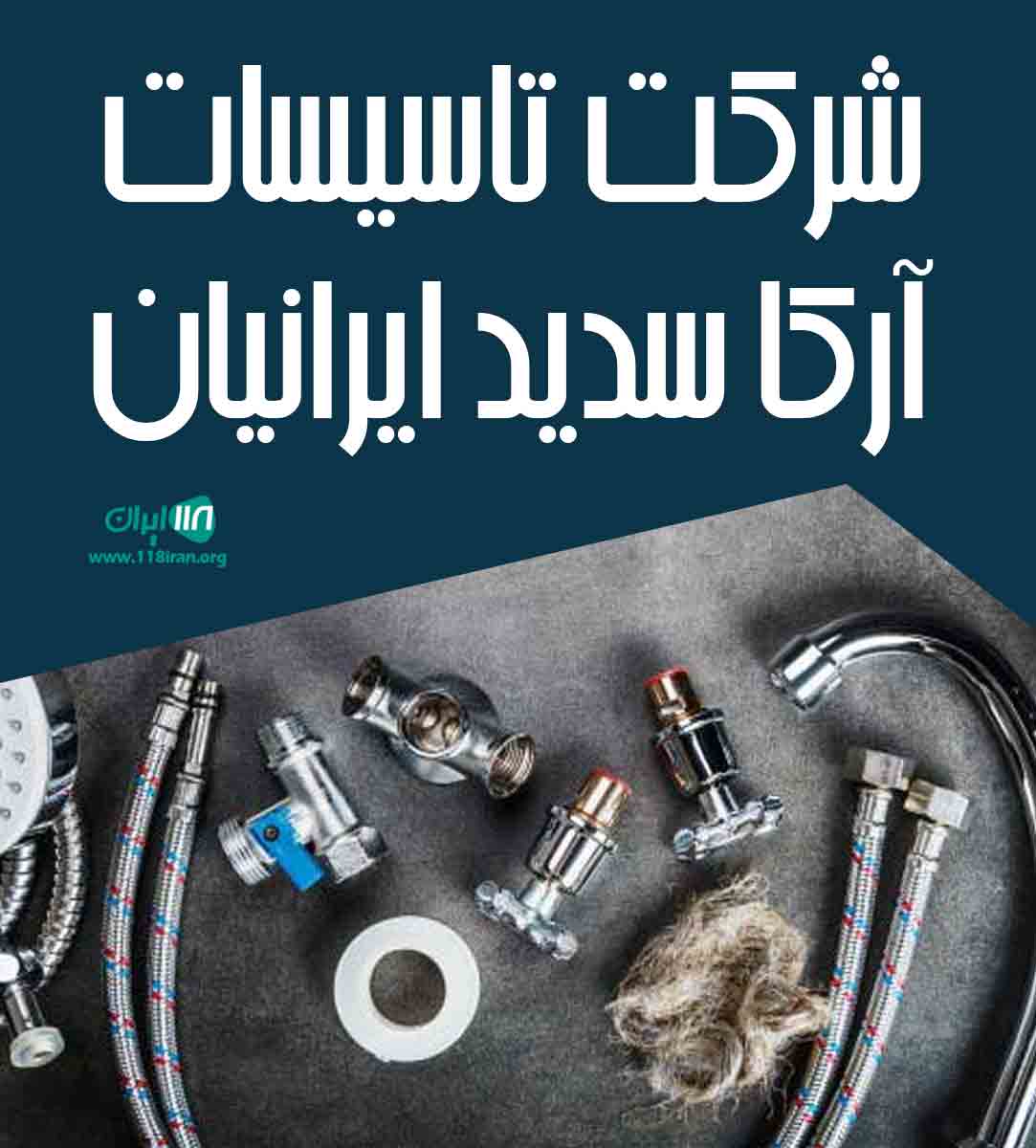 شرکت تاسیسات آرکا سدید ایرانیان