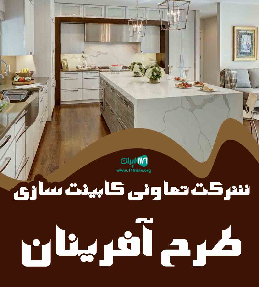 شرکت تعاونی کابینت سازی طرح آفرینان سوادکوه