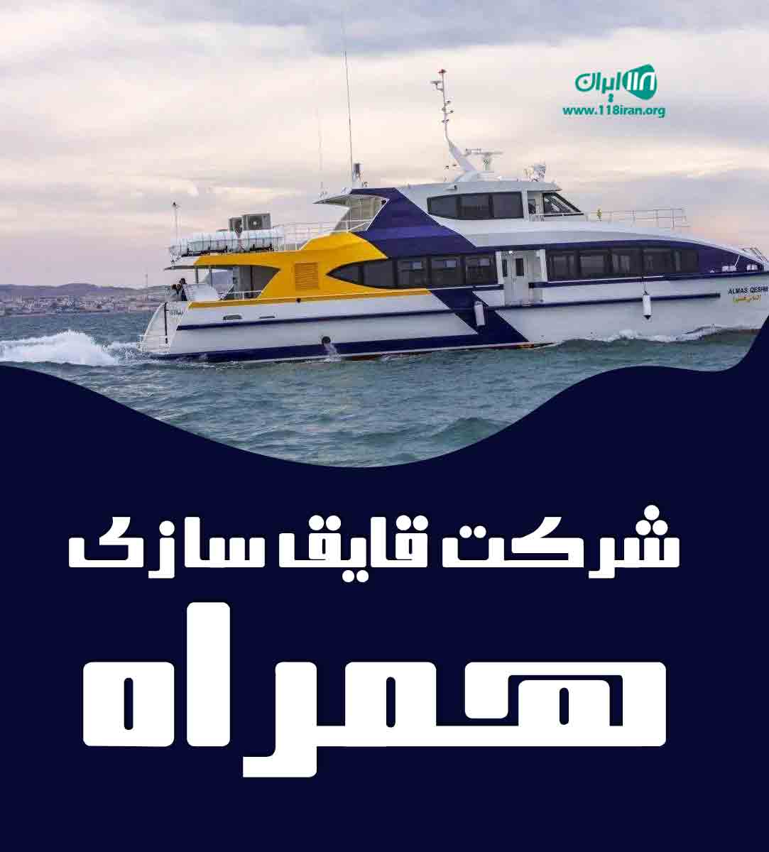 شرکت قایق سازی همراه در تنکابن شرکت قایق سازی همراه در تنکابن