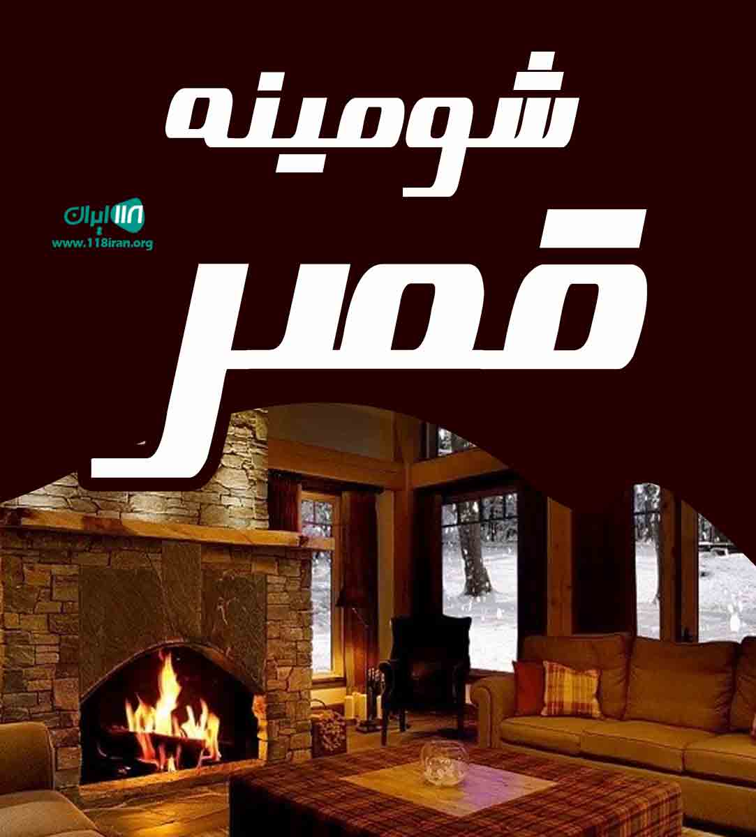 شومینه قصر در بم