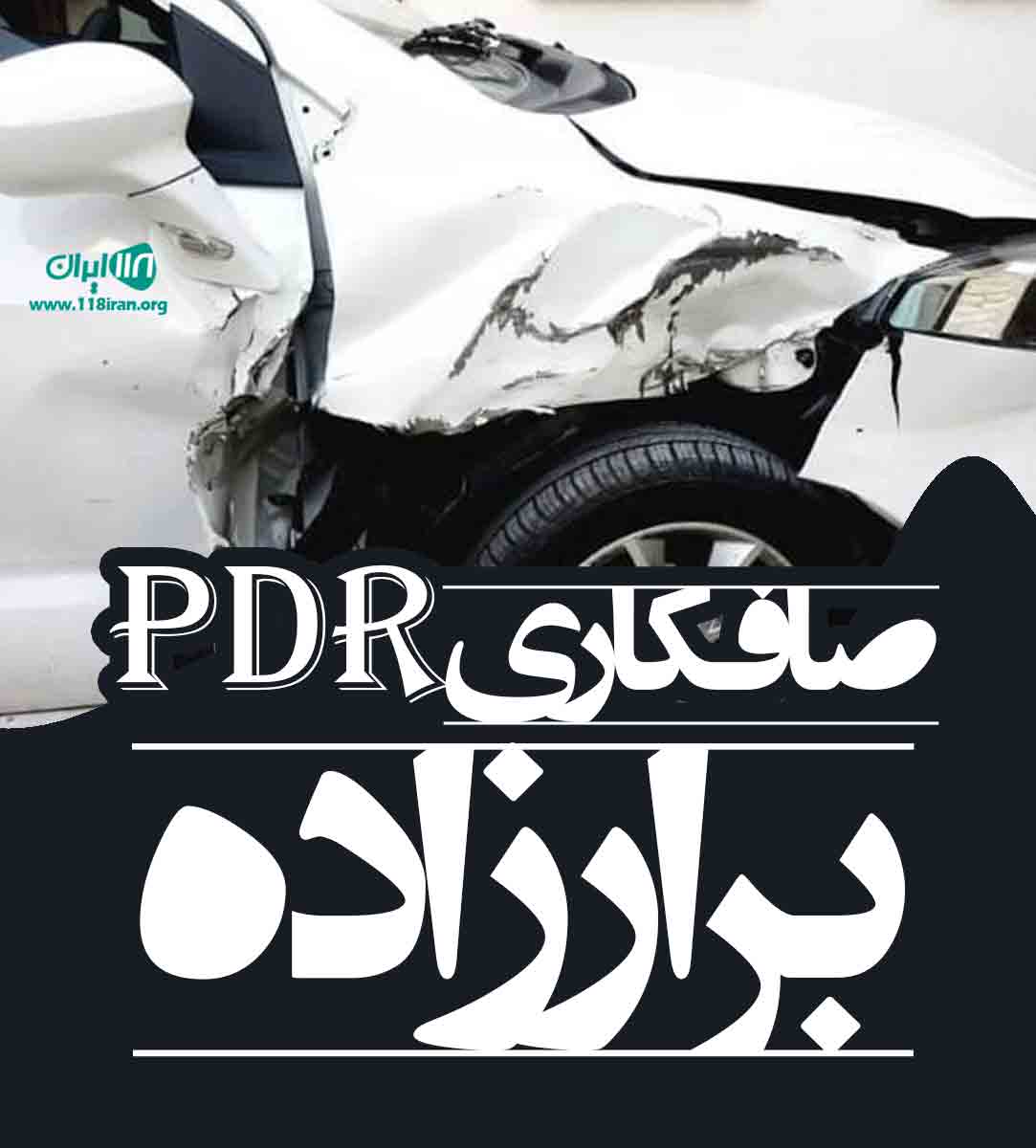 صافکاری pdr برارزاده در بابل