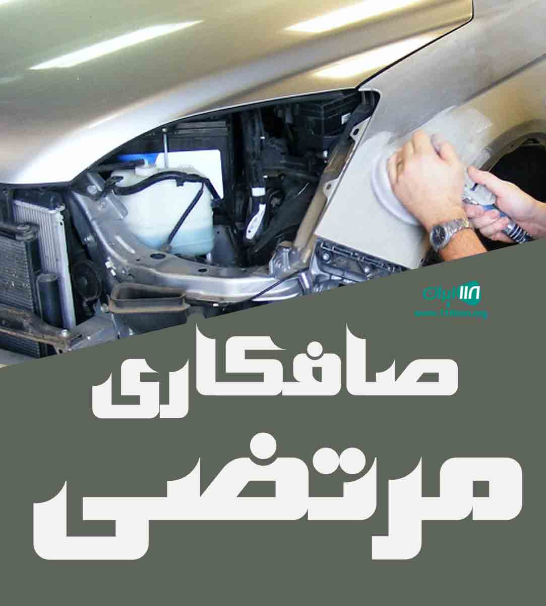 صافکاری مرتضی در جمعه بازار صافکاری مرتضی در جمعه بازار