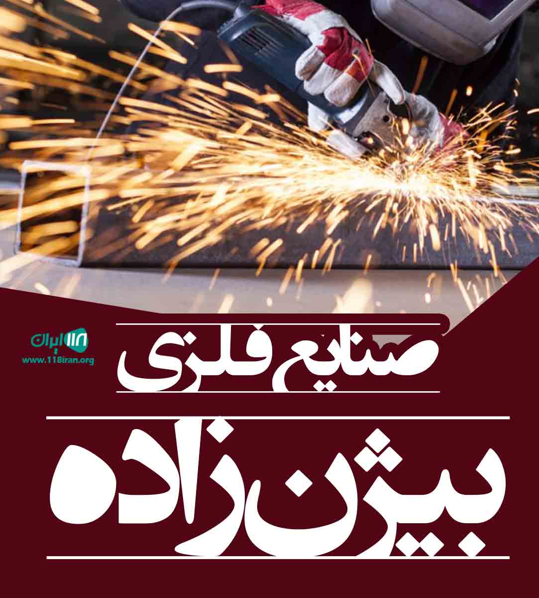 صنایع فلزی بیژن زاده در بندرعباس