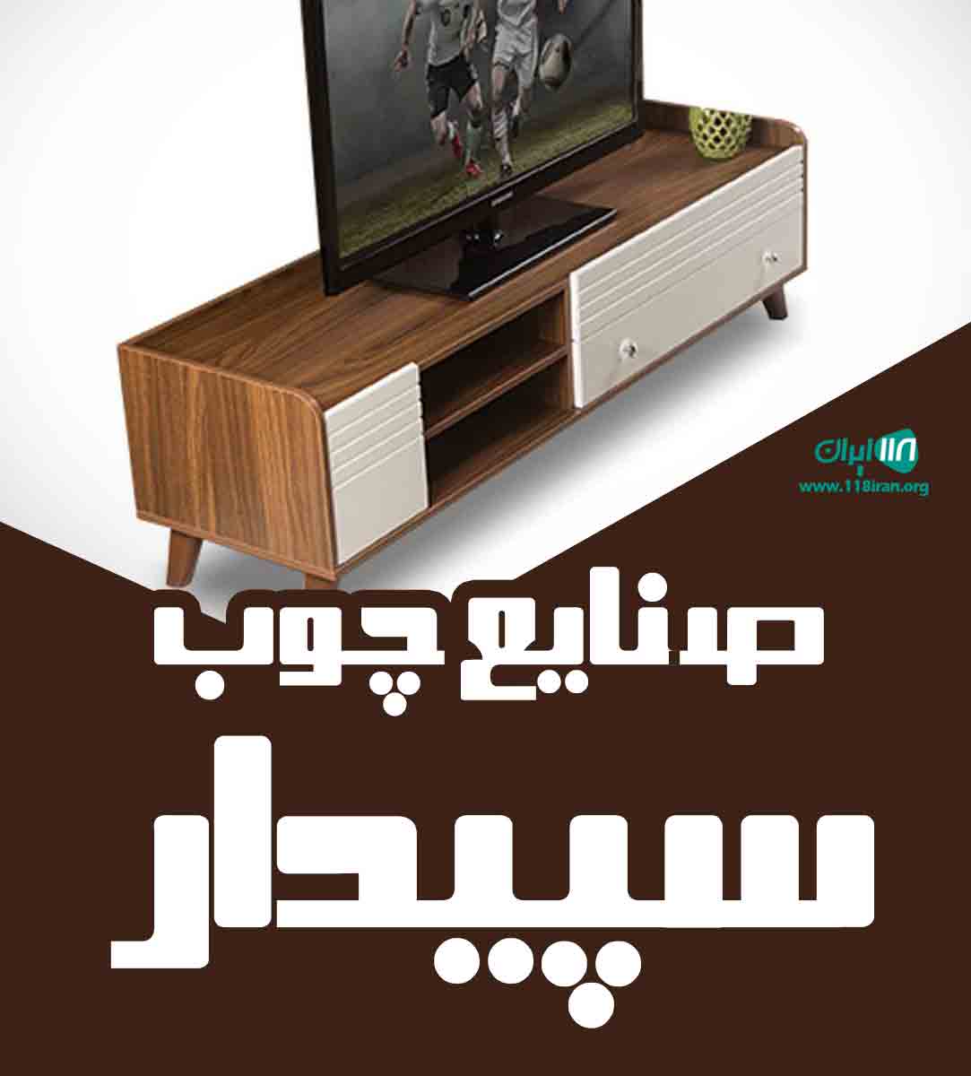 صنایع چوب سپیدار در نجف آباد