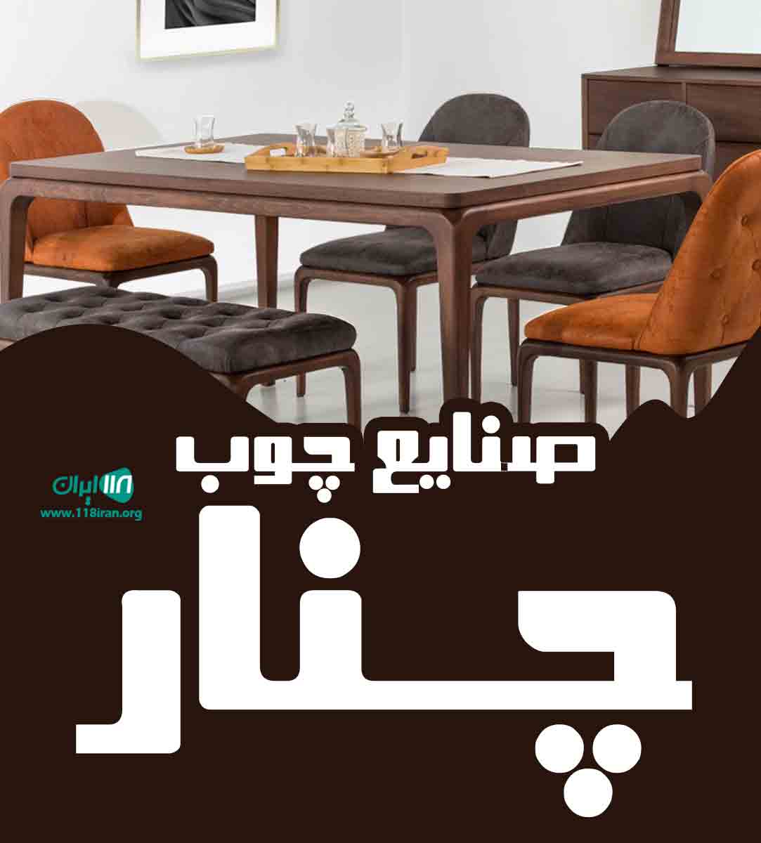 صنایع چوب چنار در رشت