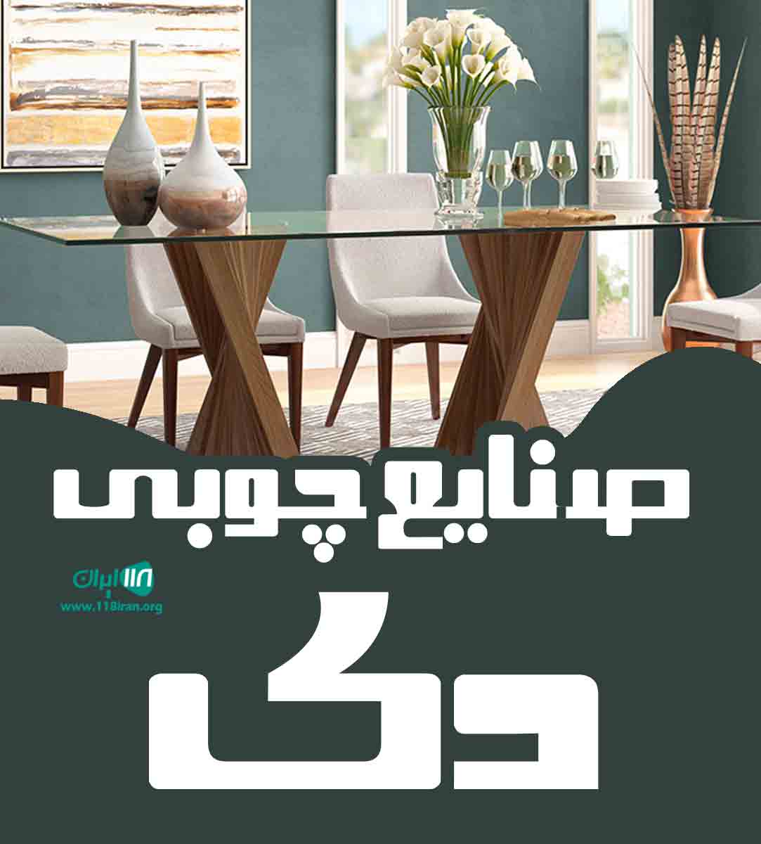 صنایع چوبی دی در لشت نشاء