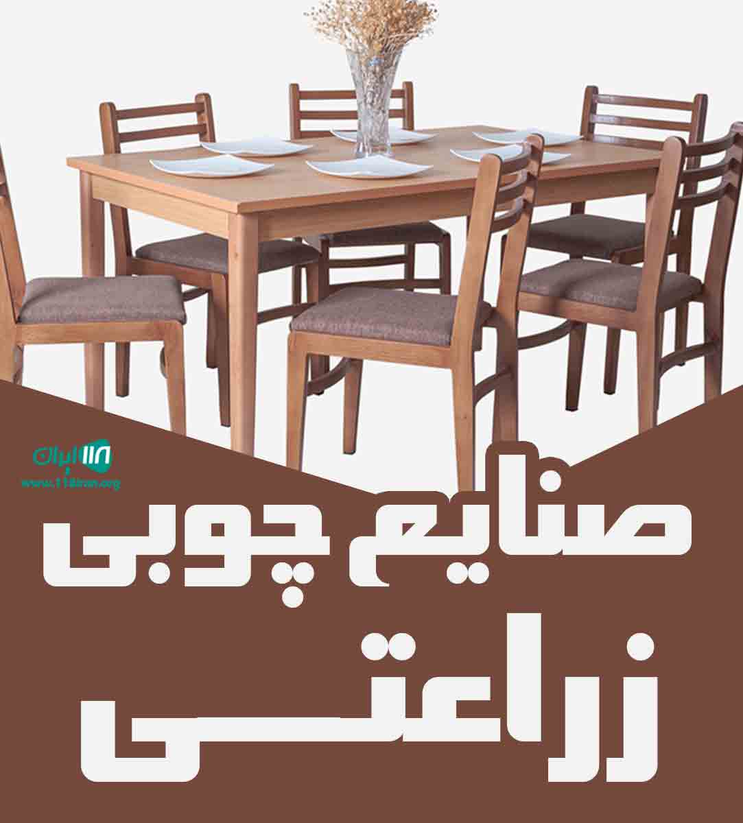 صنایع چوبی زراعتی در کاشان