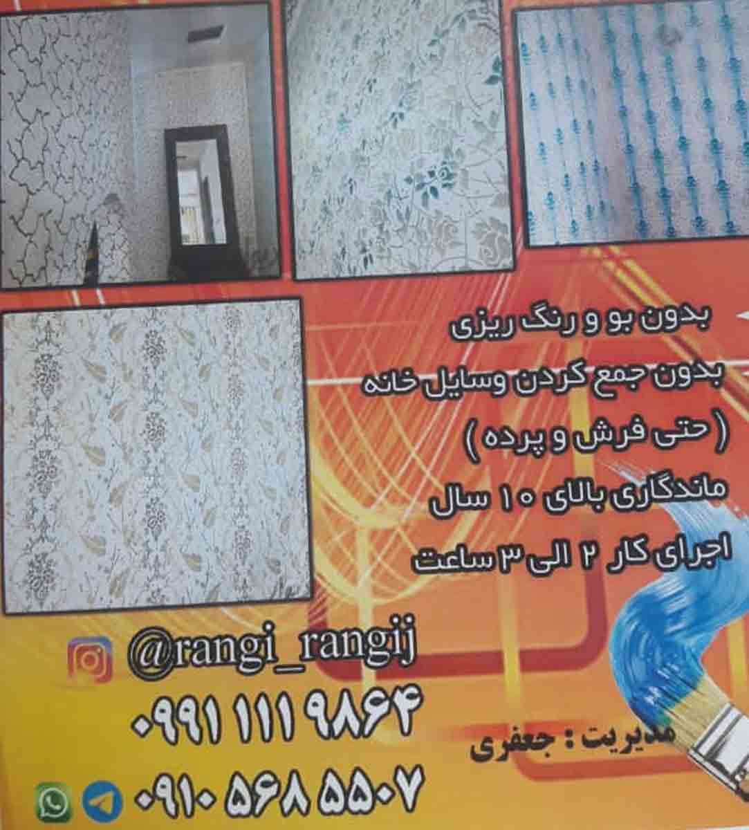 طرح کاغذ دیواری رنگی رنگی در گیلان