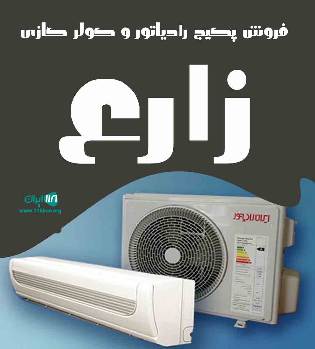 فروش پکیج رادیاتور و کولر گازی زارع در یزد فروش پکیج رادیاتور و کولر گازی زارع در یزد