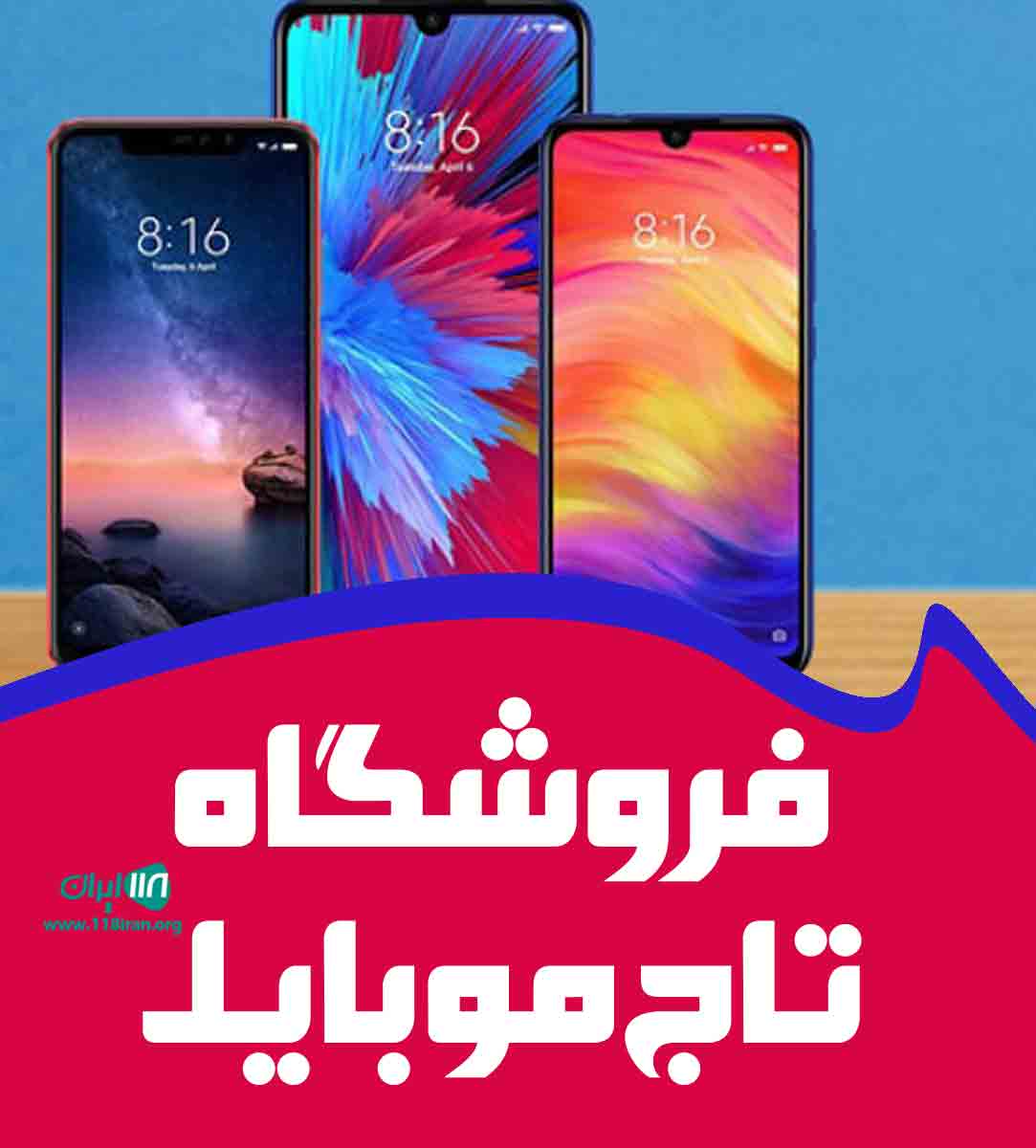 فروشگاه تاج موبایل نوشهر فروشگاه تاج موبایل نوشهر