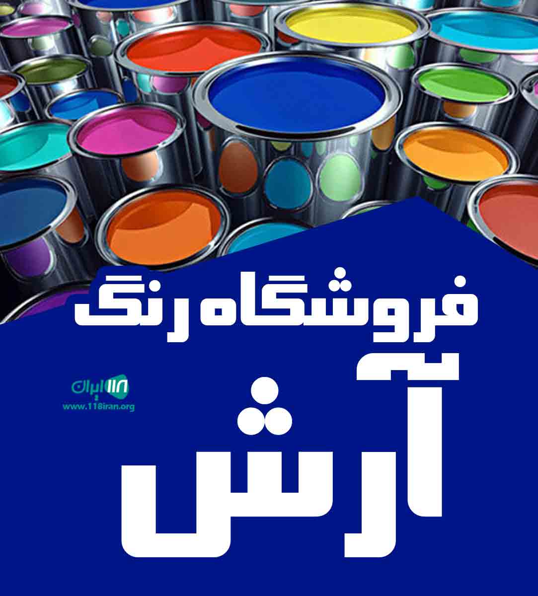 فروشگاه رنگ آرش در الیگودرز