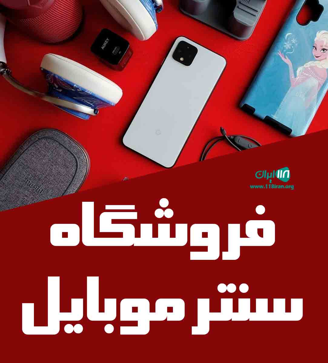 فروشگاه سنتر موبایل در تهران فروشگاه سنتر موبایل در تهران