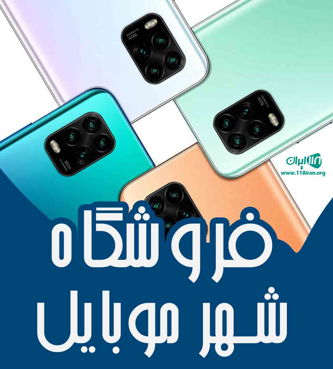 فروشگاه شهر موبایل در تبریز فروشگاه شهر موبایل در تبریز