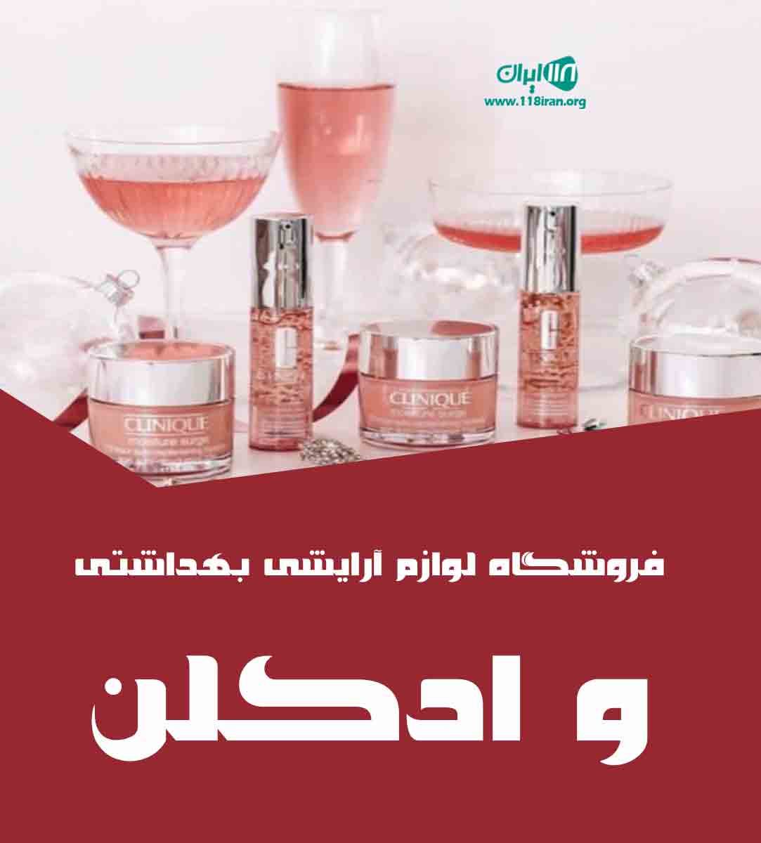 فروشگاه لوازم آرایشی بهداشتی و ادکلن