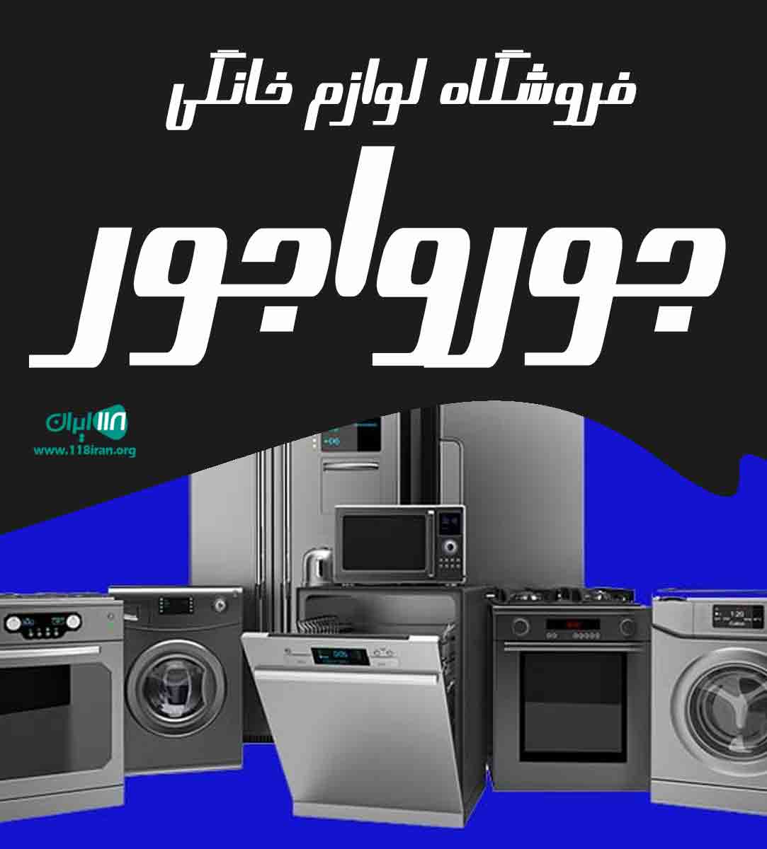 فروشگاه لوازم خانگی جورواجور در گرگان