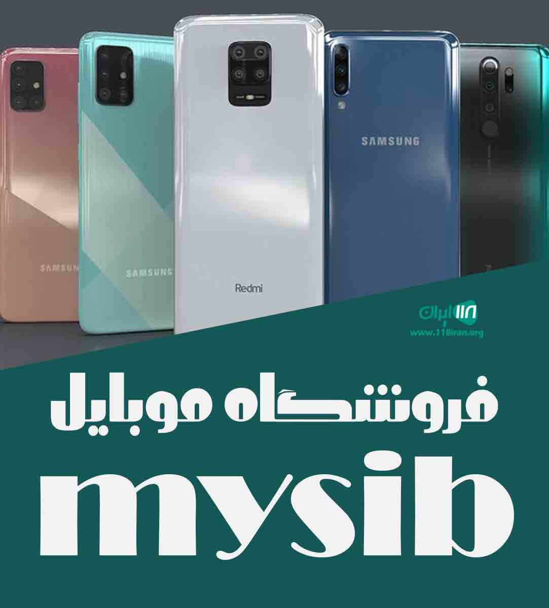 فروشگاه موبایل mysib در ارومیه