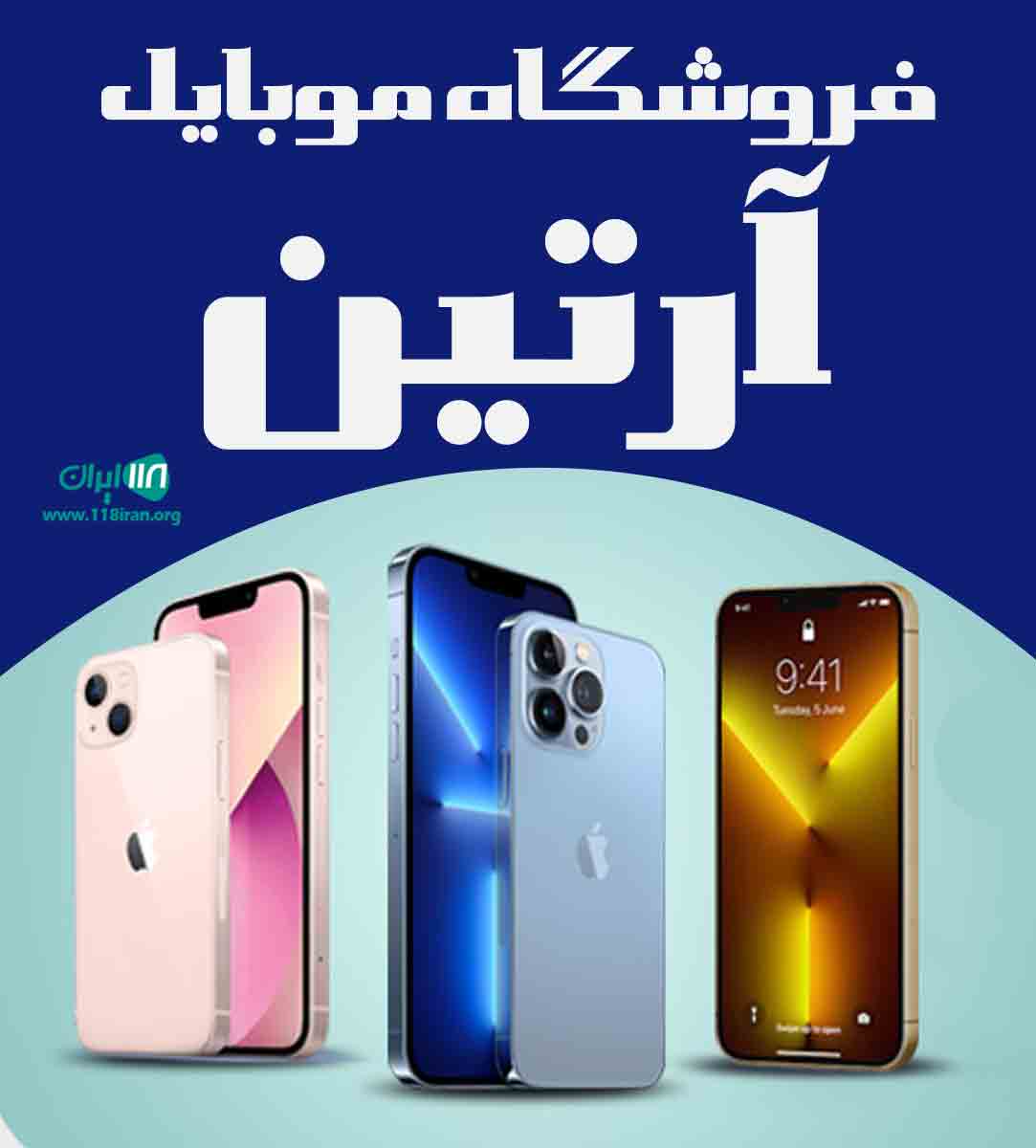 فروشگاه موبایل آرتین در بجنورد فروشگاه موبایل آرتین در بجنورد
