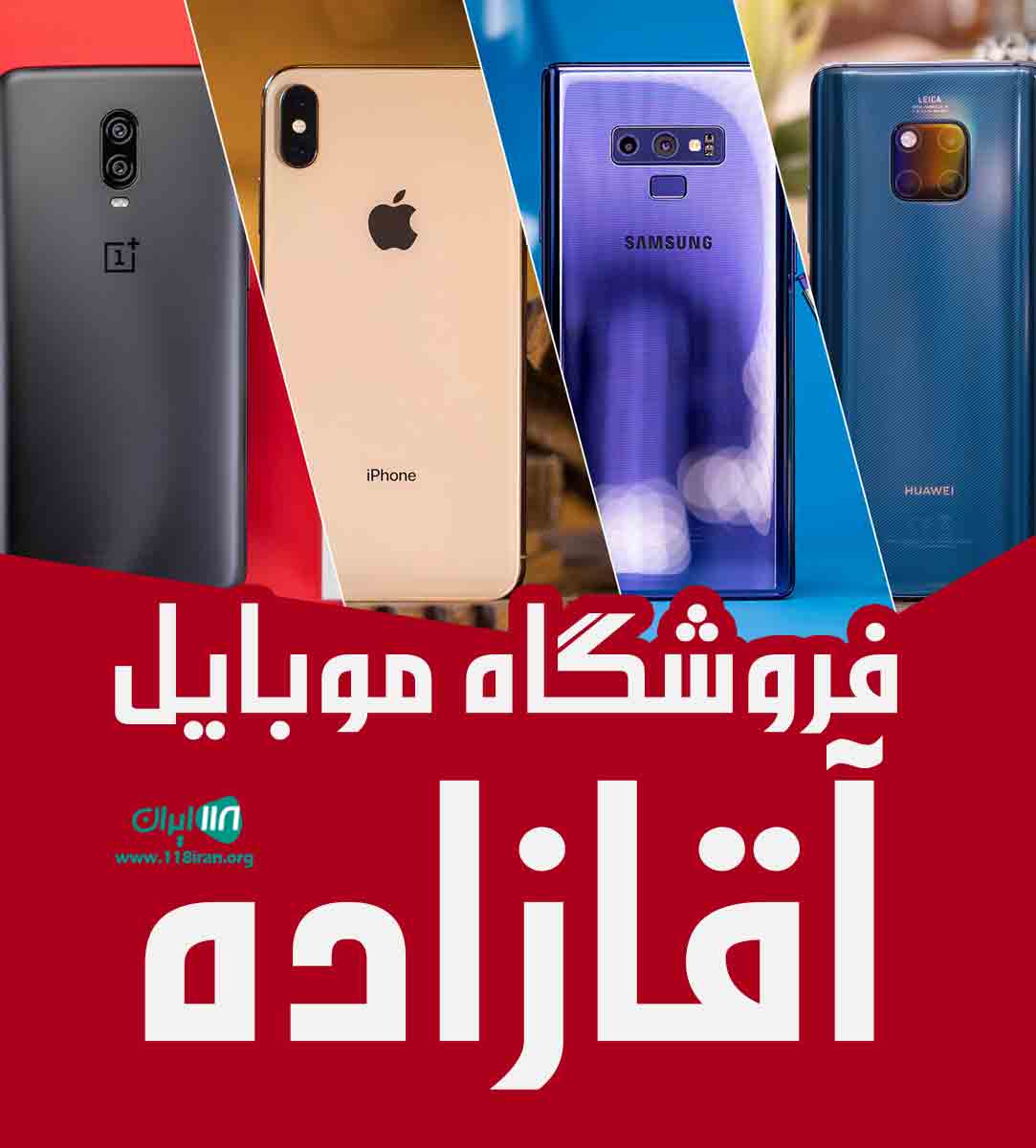 فروشگاه موبایل آقازاده در مرند فروشگاه موبایل آقازاده در مرند