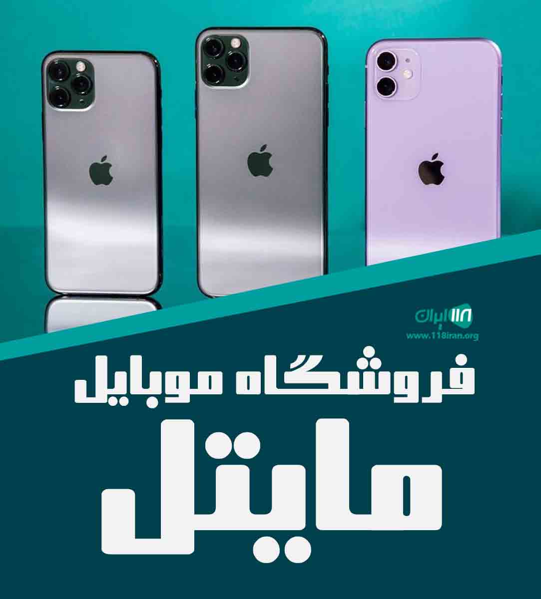 فروشگاه موبایل مایتل در گرگان فروشگاه موبایل مایتل در گرگان