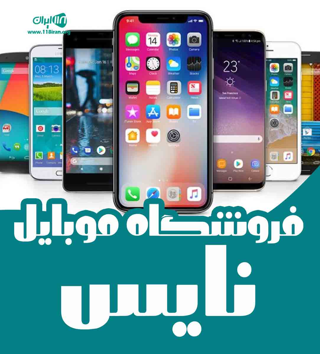 فروشگاه موبایل نایس در ارومیه فروشگاه موبایل نایس در ارومیه