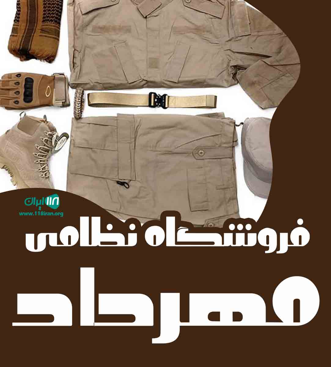 فروشگاه نظامی مهرداد در لنگرود فروشگاه نظامی مهرداد در لنگرود