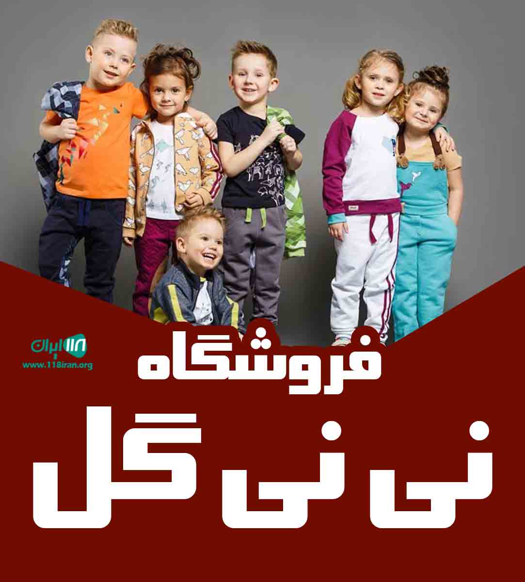 فروشگاه نی نی گل در صومعه سرا فروشگاه نی نی گل در صومعه سرا