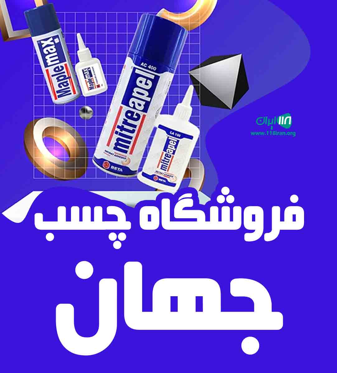 فروشگاه چسب جهان مشهد