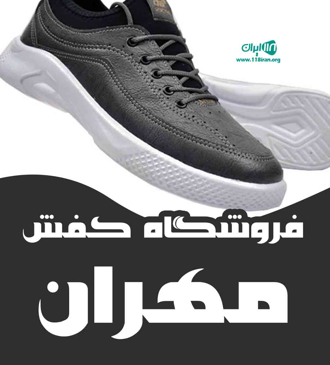 فروشگاه کفش مهران در زنجان فروشگاه کفش مهران در زنجان