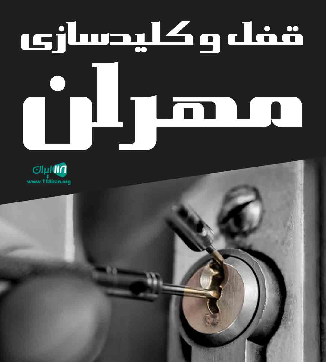 قفل و کلیدسازی مهران در شیراز