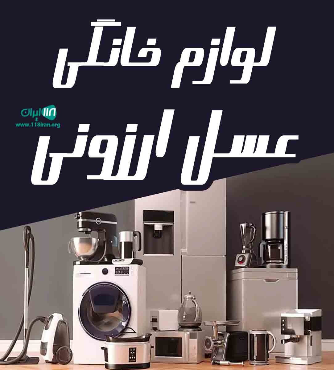 لوازم خانگی عسل ارزونی در تهران لوازم خانگی عسل ارزونی در تهران