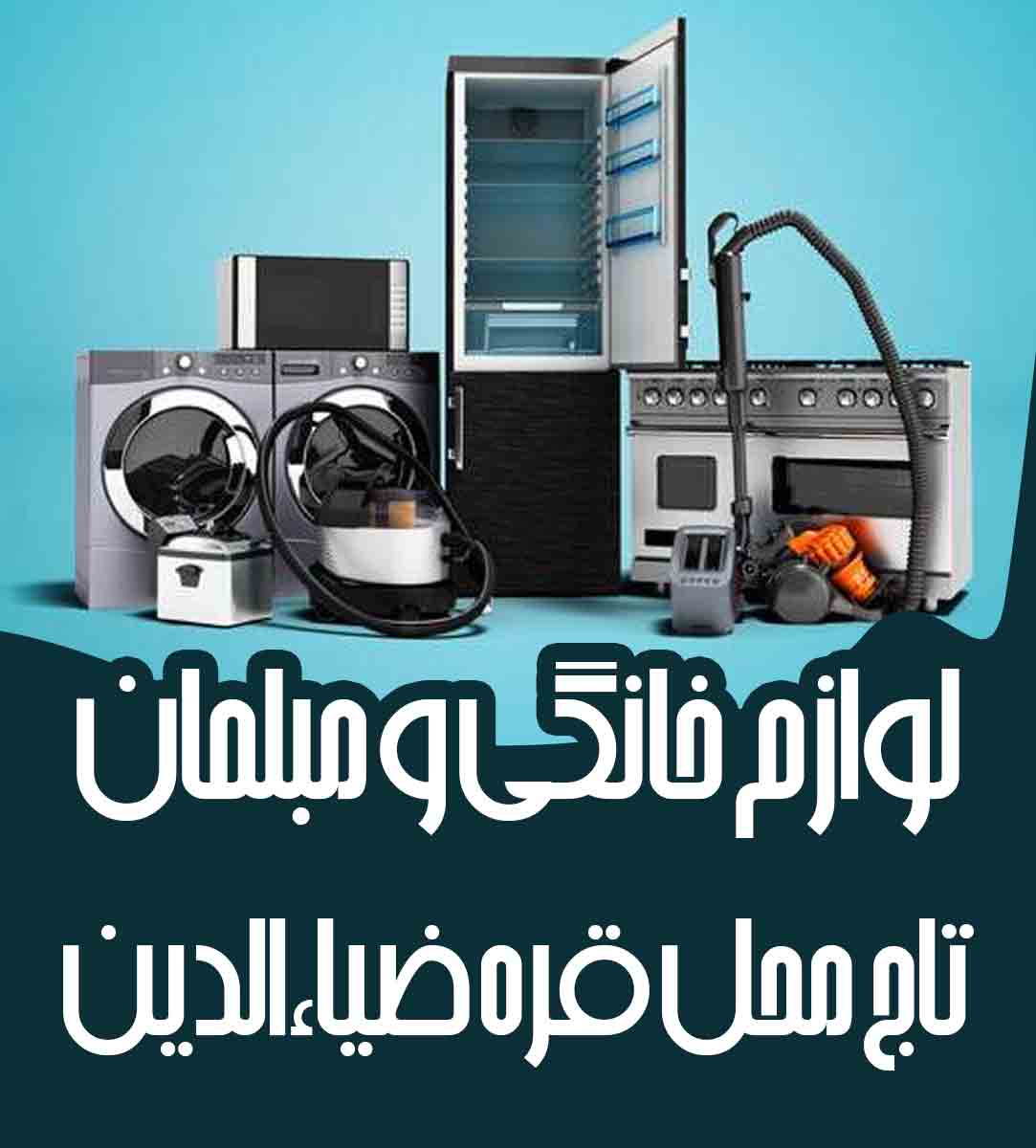 لوازم خانگی و مبلمان تاج محل قره ضیاءالدین