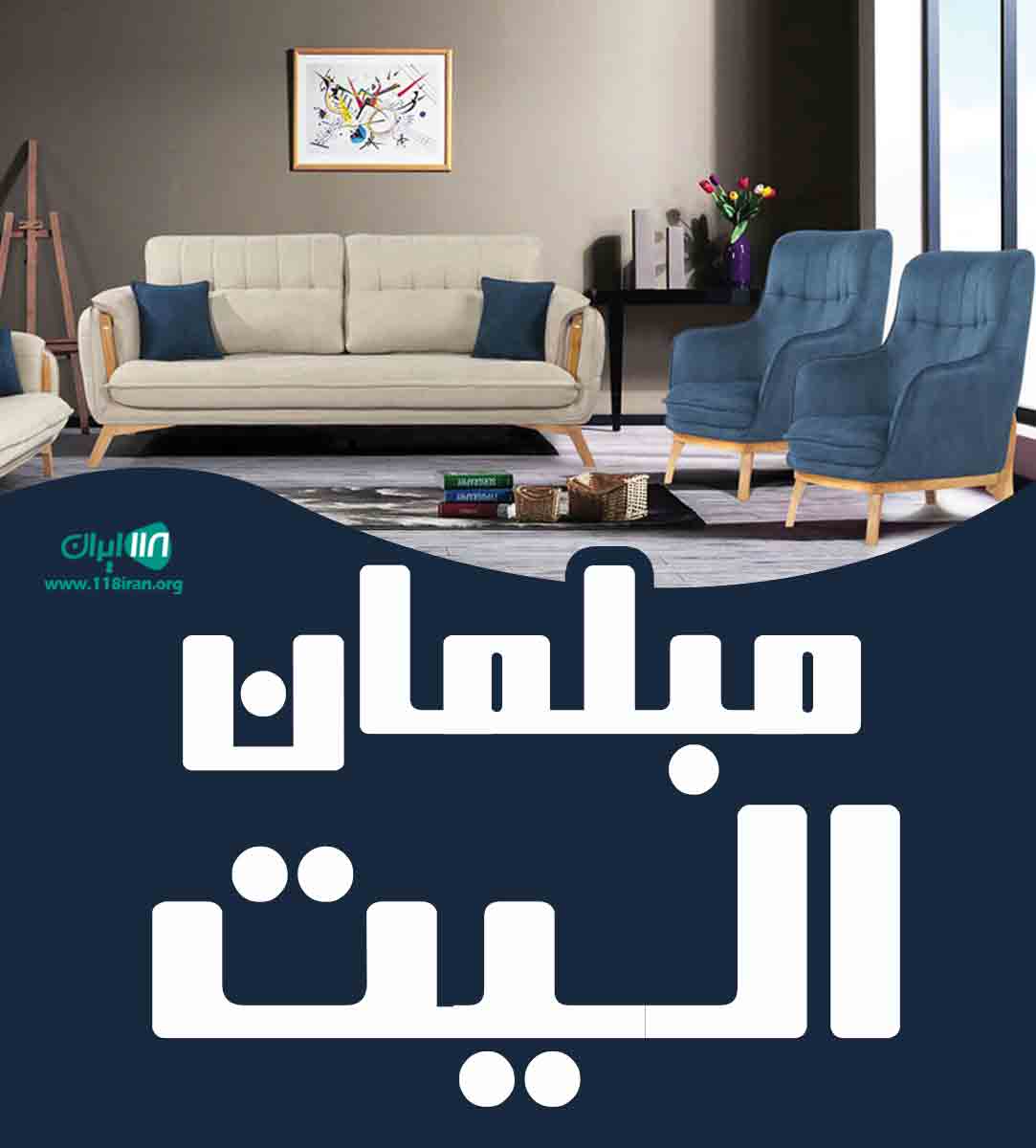 مبلمان الیت در زاهدان مبلمان الیت در زاهدان