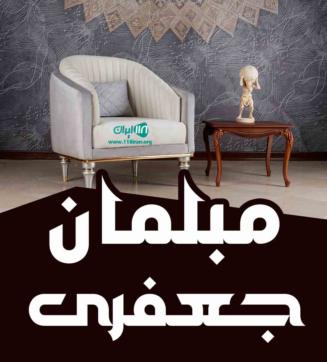 گروه تولیدی مبلمان و سرویس خواب جعفری در بوشهر